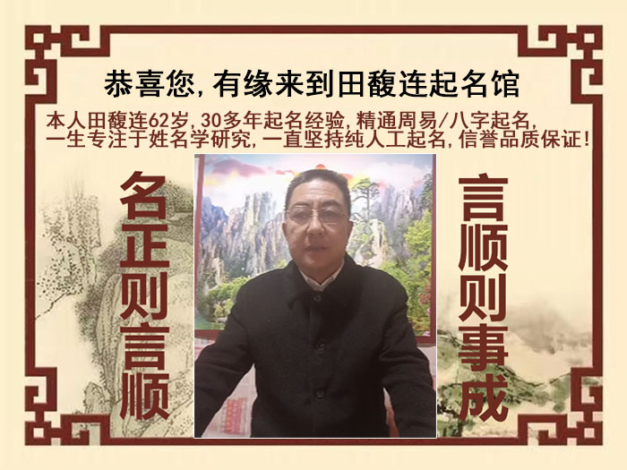 盐城尚名轩田馥连起名