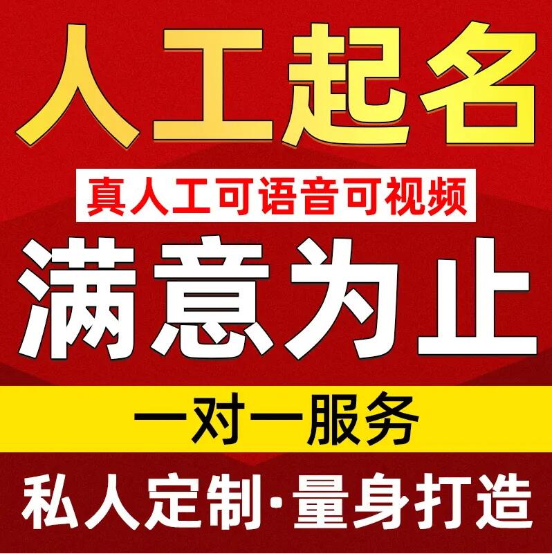  盐城取名/改名 找田老师